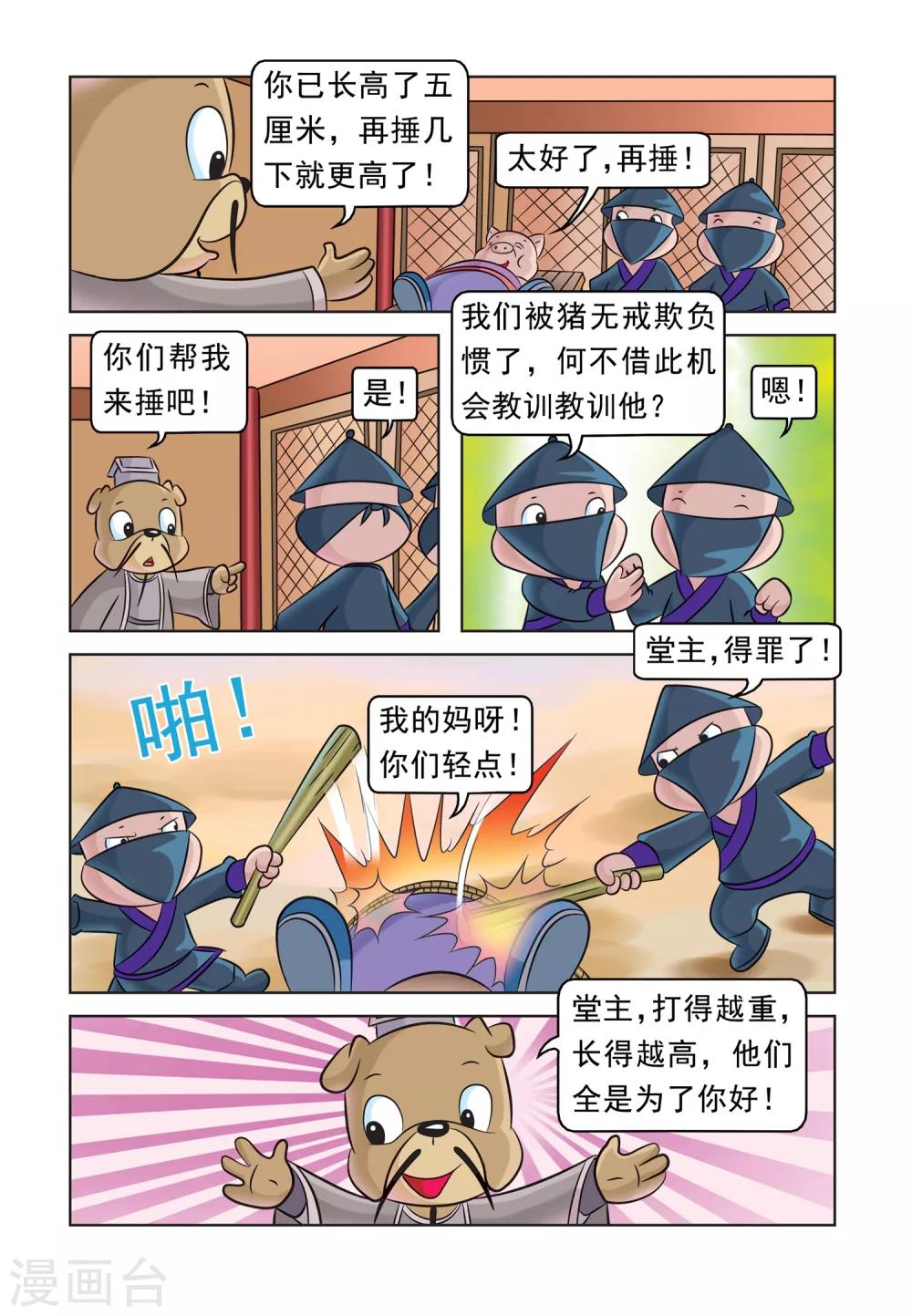 第38话 猪无戒整容8
