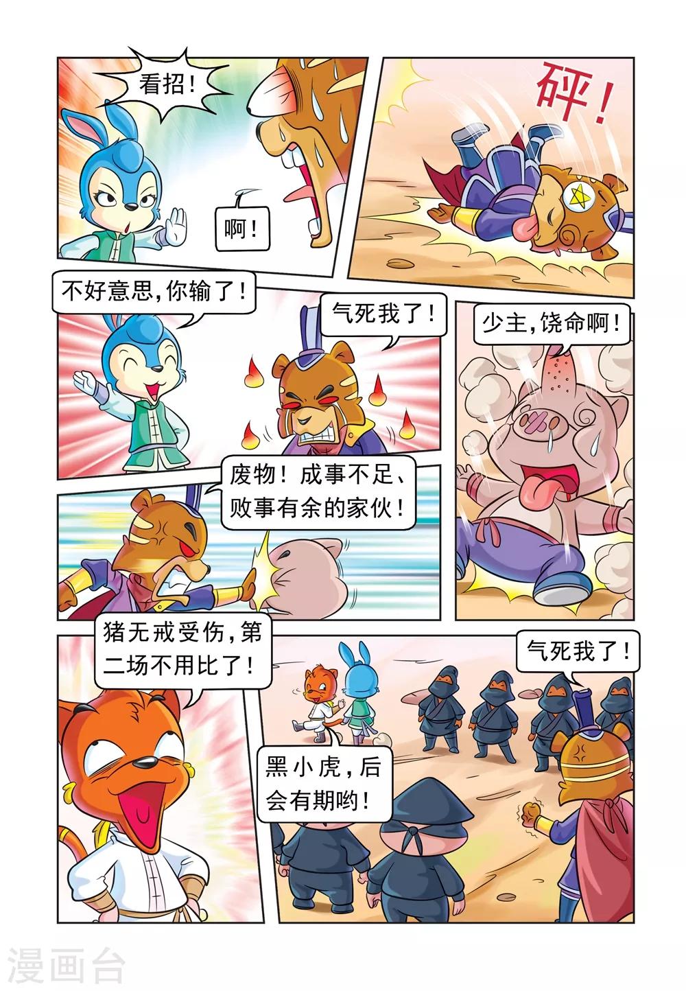 第36话 突围11