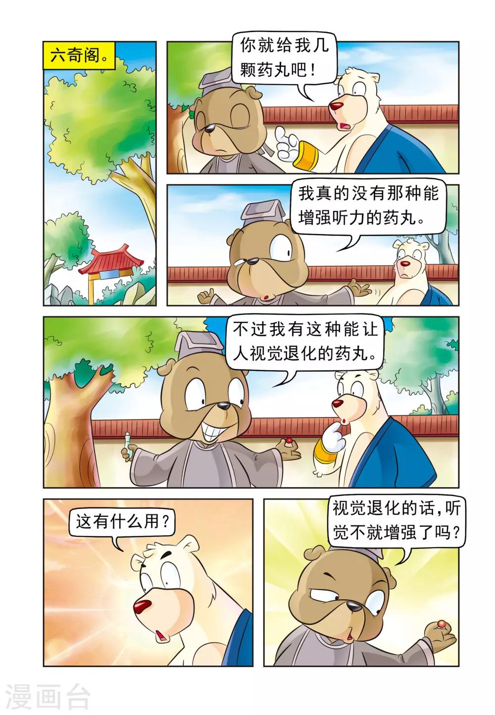 第7话 大奔的失算2
