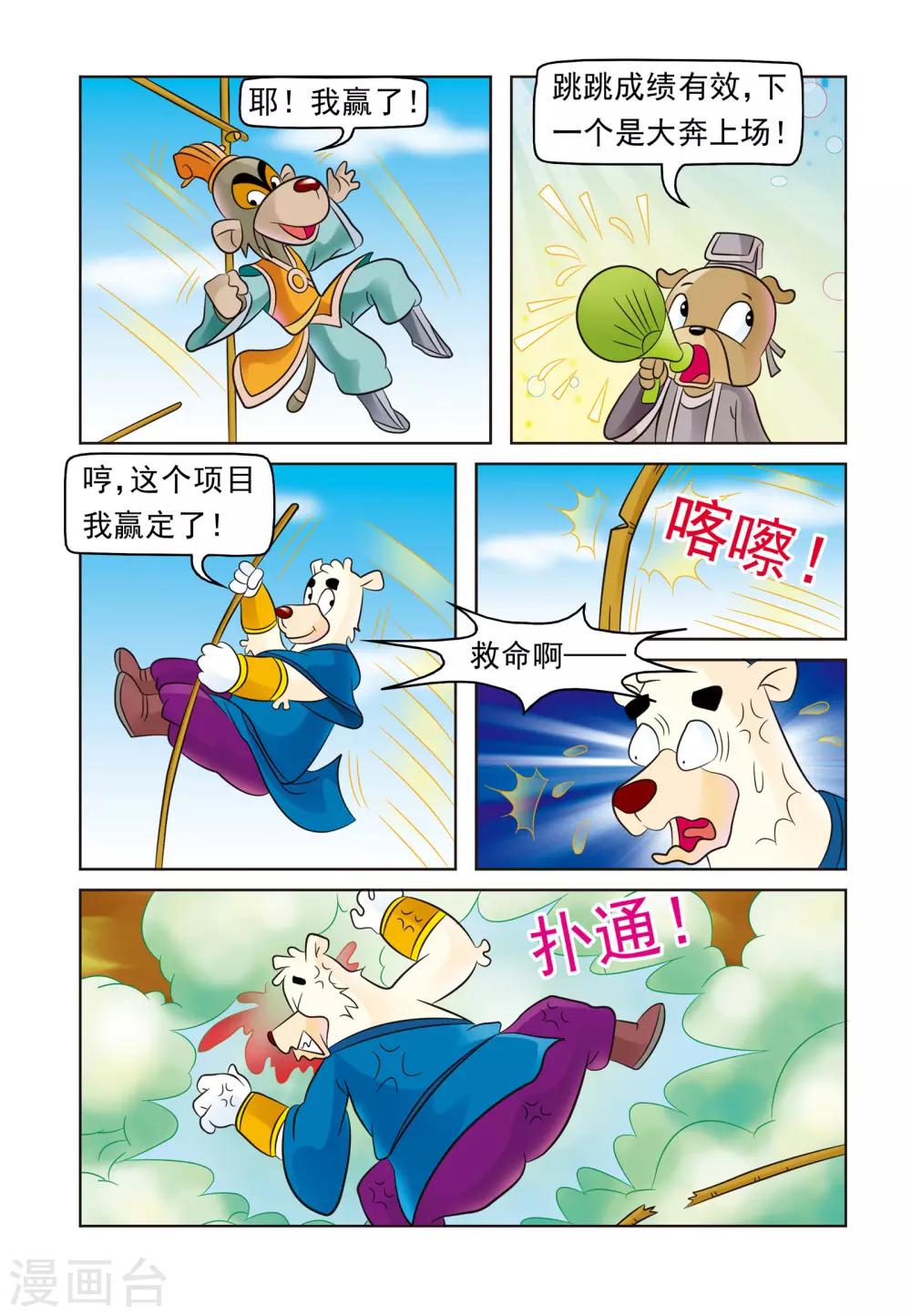 第9话 七侠运动会4