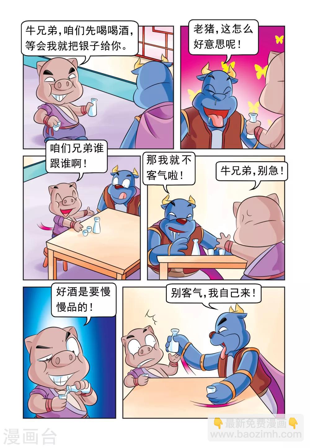 第28话 自作自受4