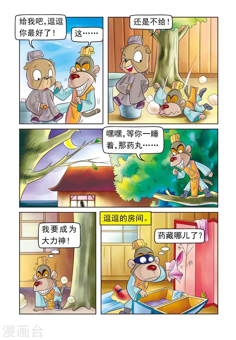 第3话 试药2