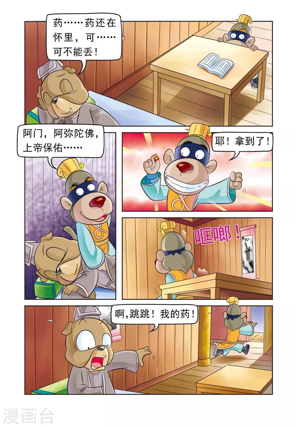 第3话 试药3