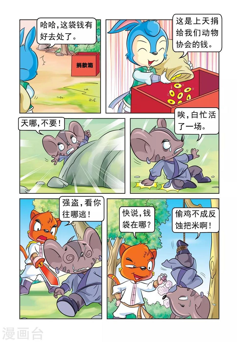 第26话 不义之财7