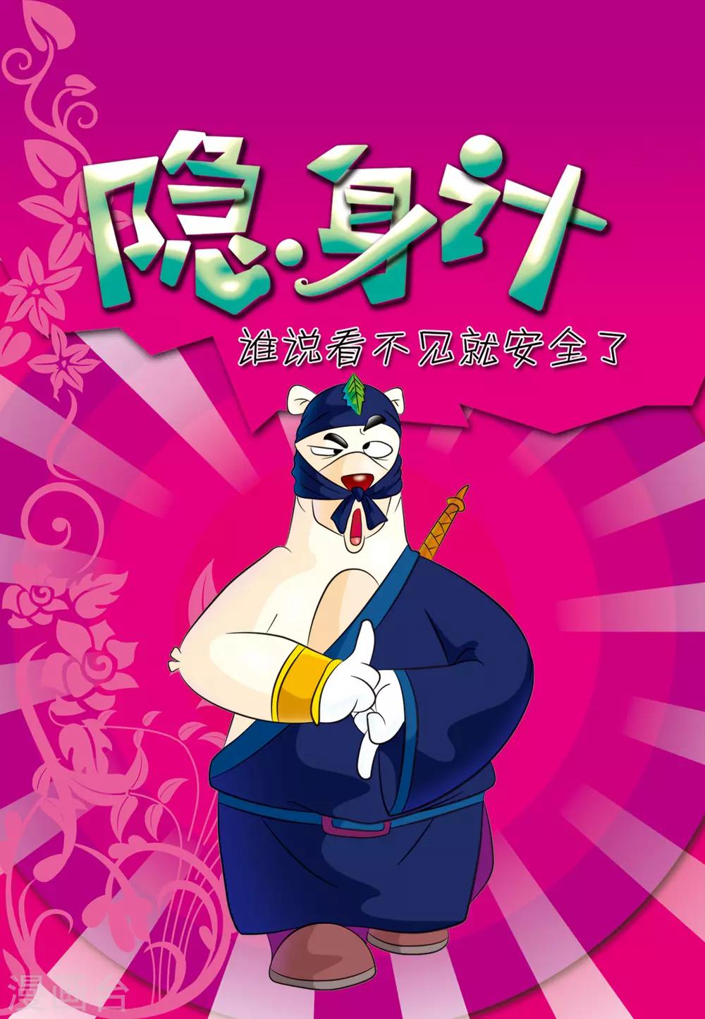 第29话 隐身计0