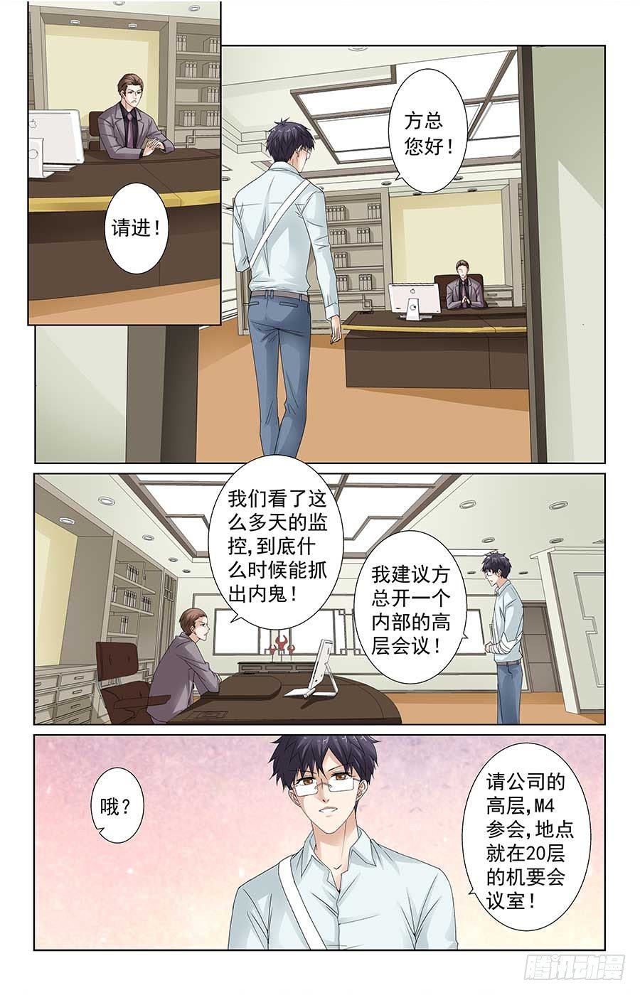 男神的计谋2
