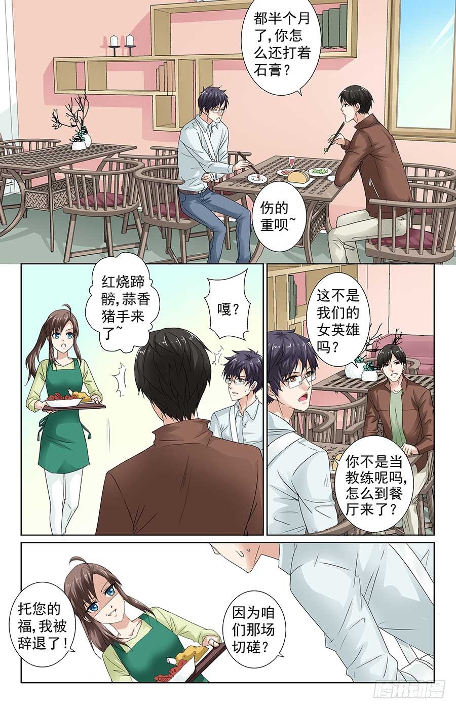 梁队长请客7