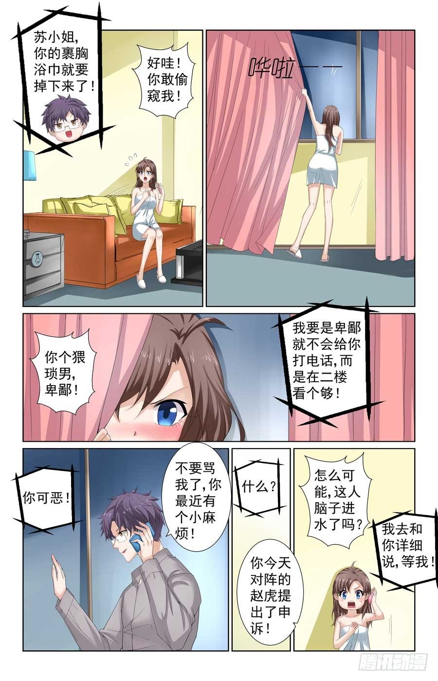 被男神监视3