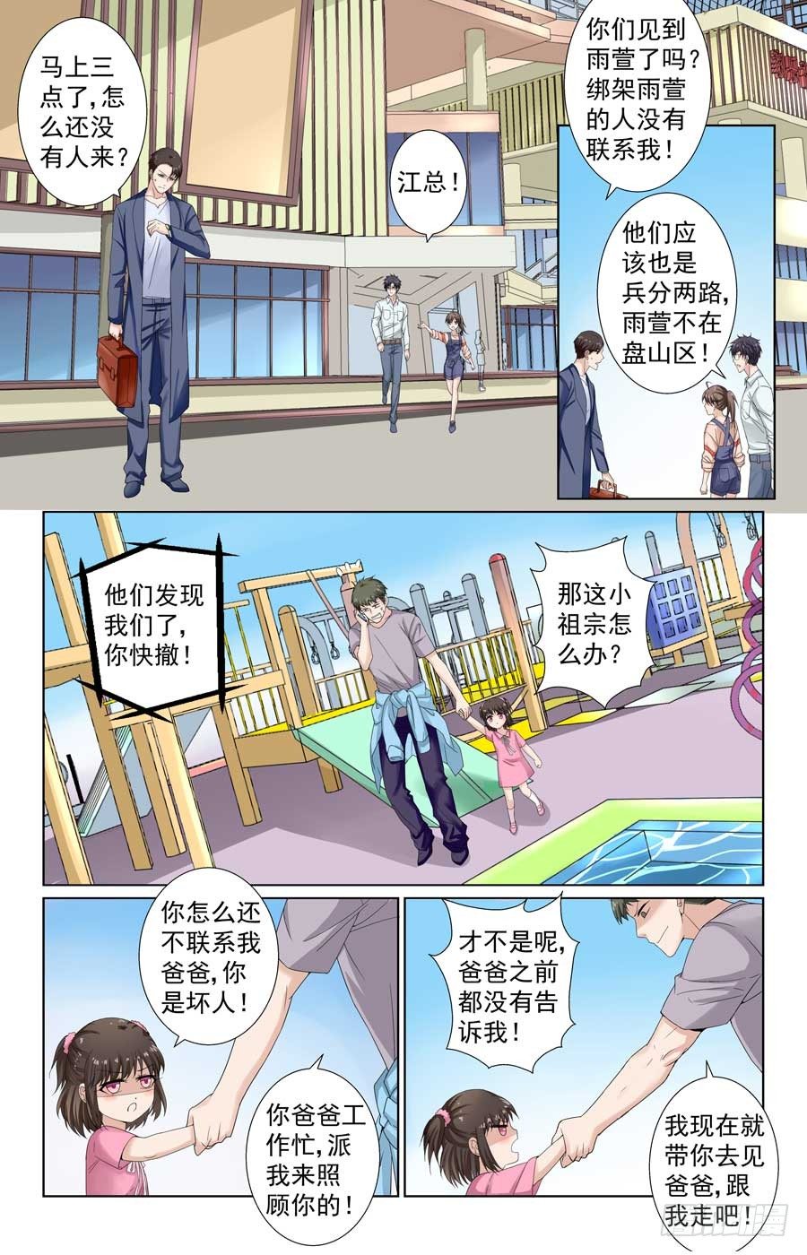 营救江雨萱4