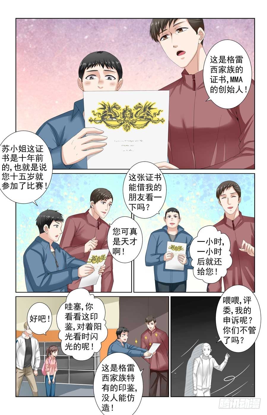 被男神监视9