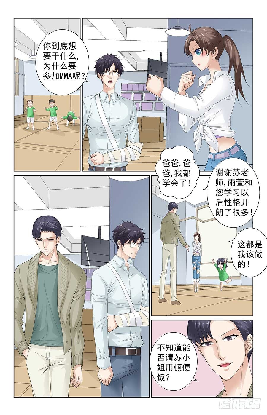 少女的危机6