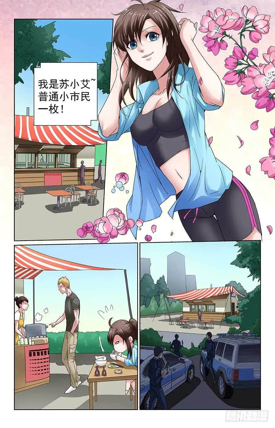 英勇美少女1