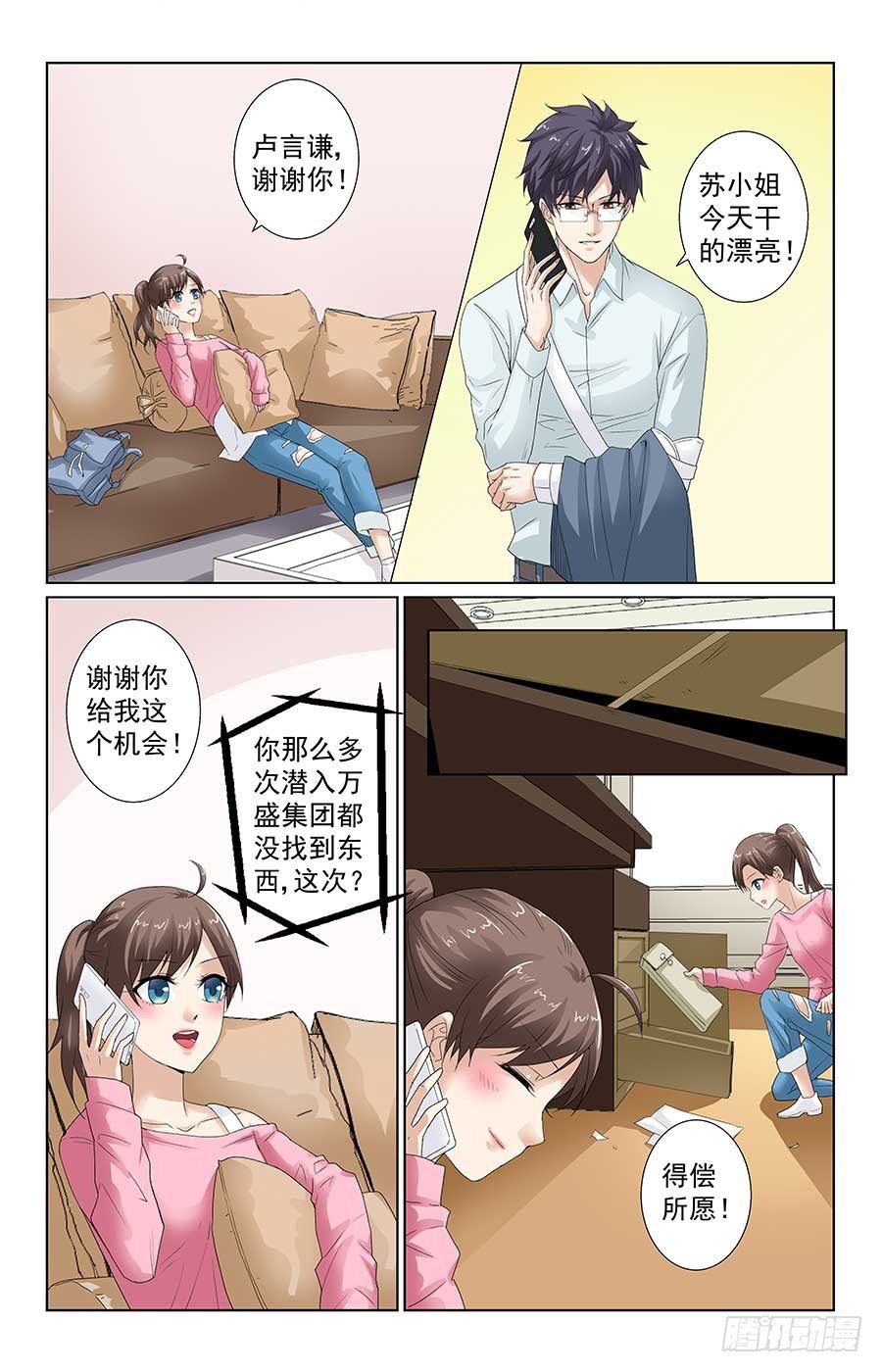 男神的计谋11