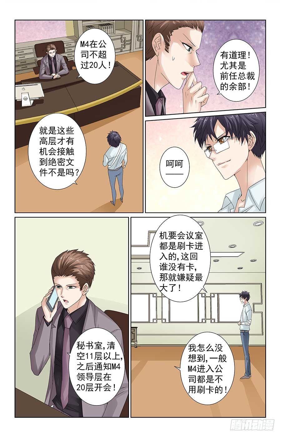 男神的计谋3