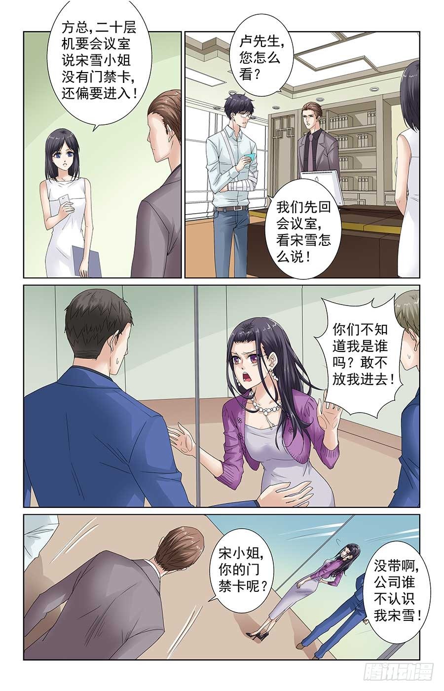 男神的计谋6