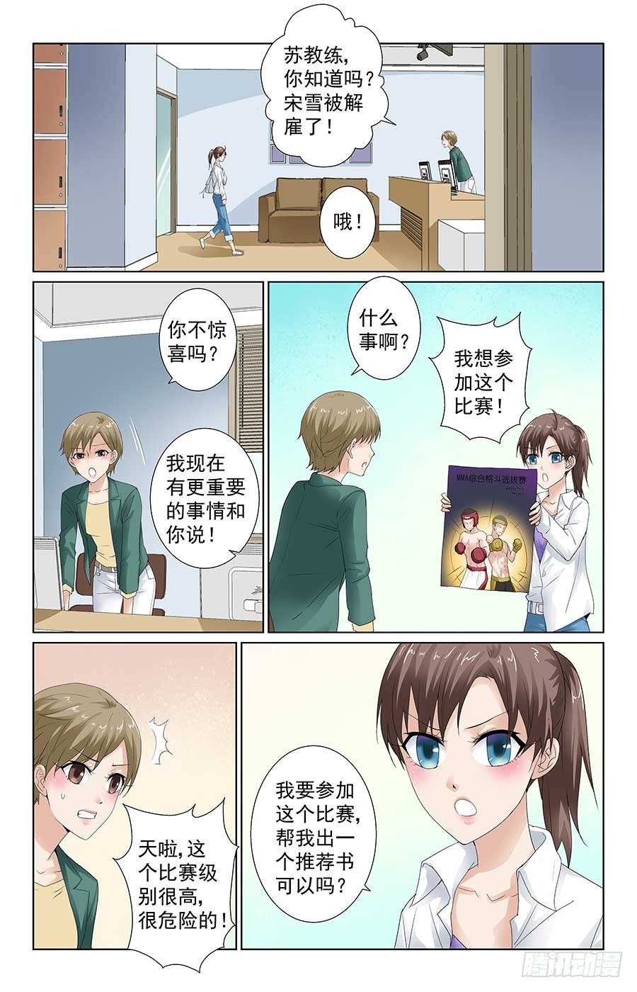 少女的危机2