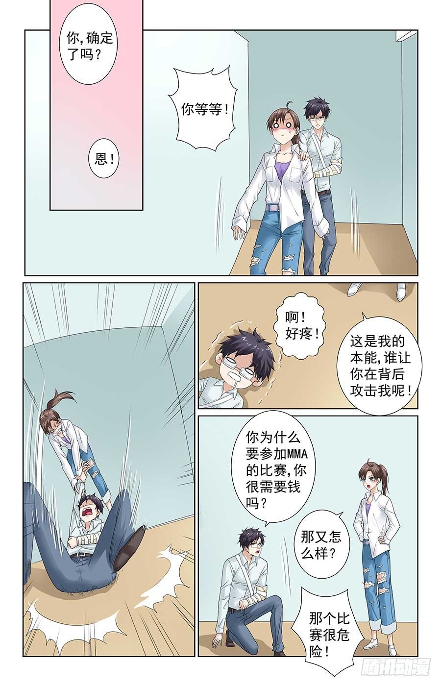 少女的危机3
