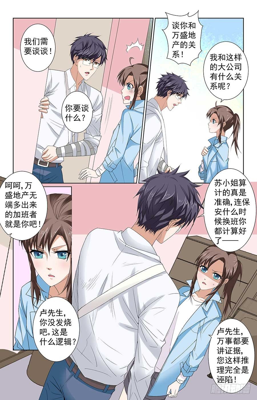 就是吃定你7
