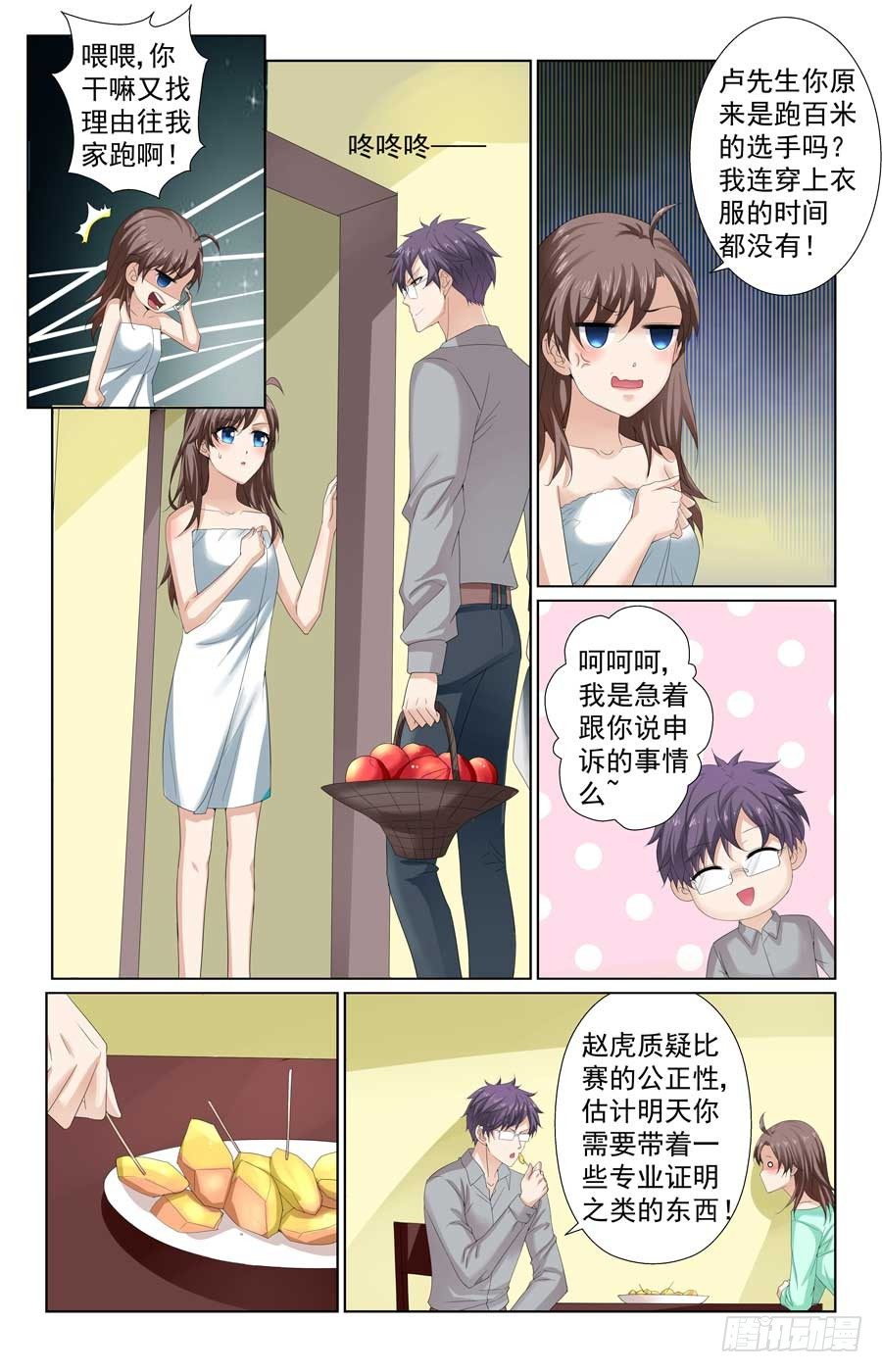 被男神监视4