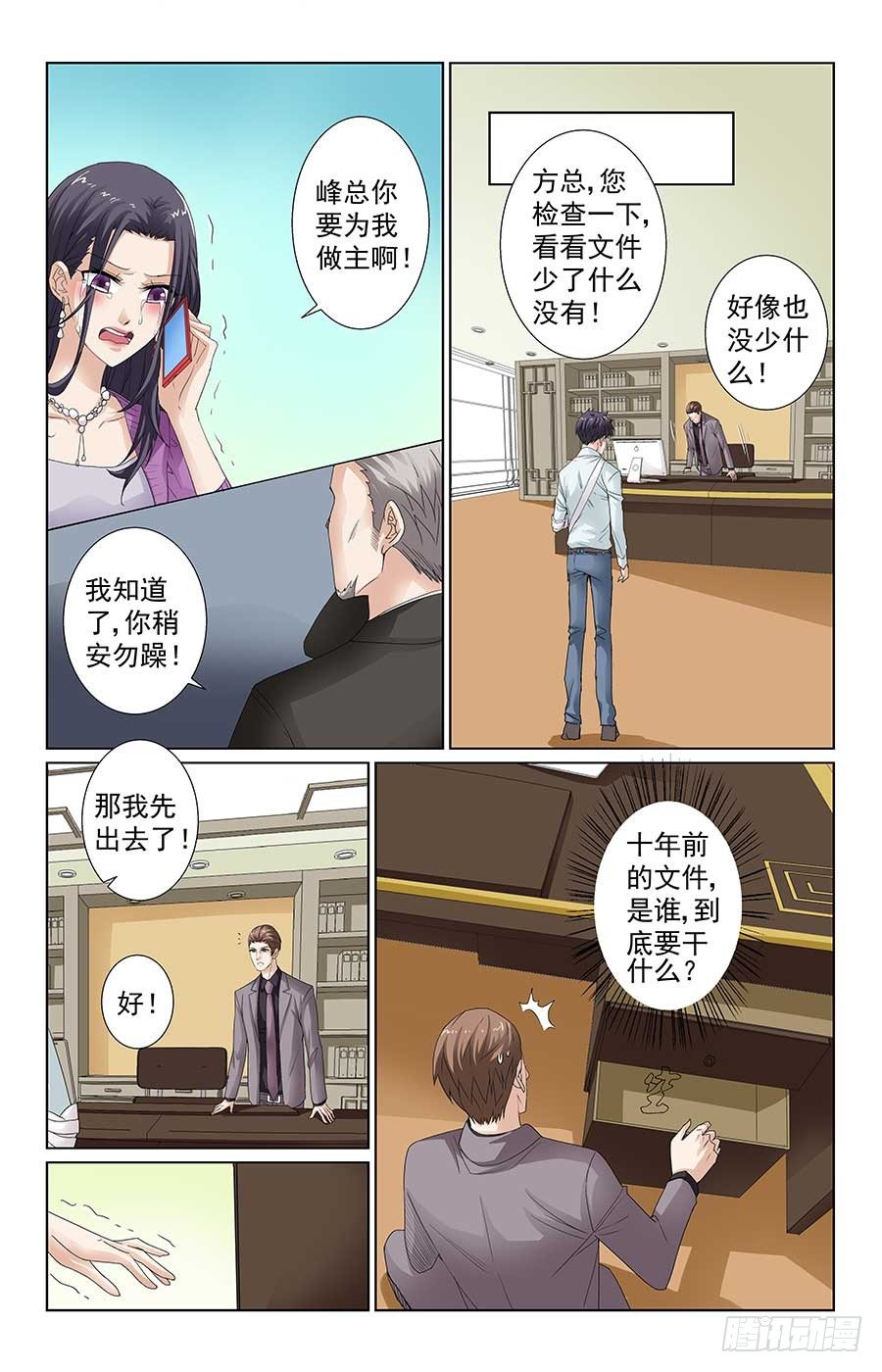 男神的计谋10