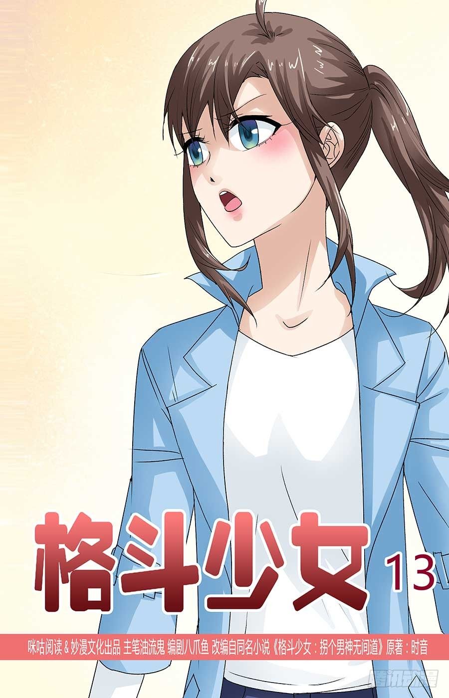 少女的危机0