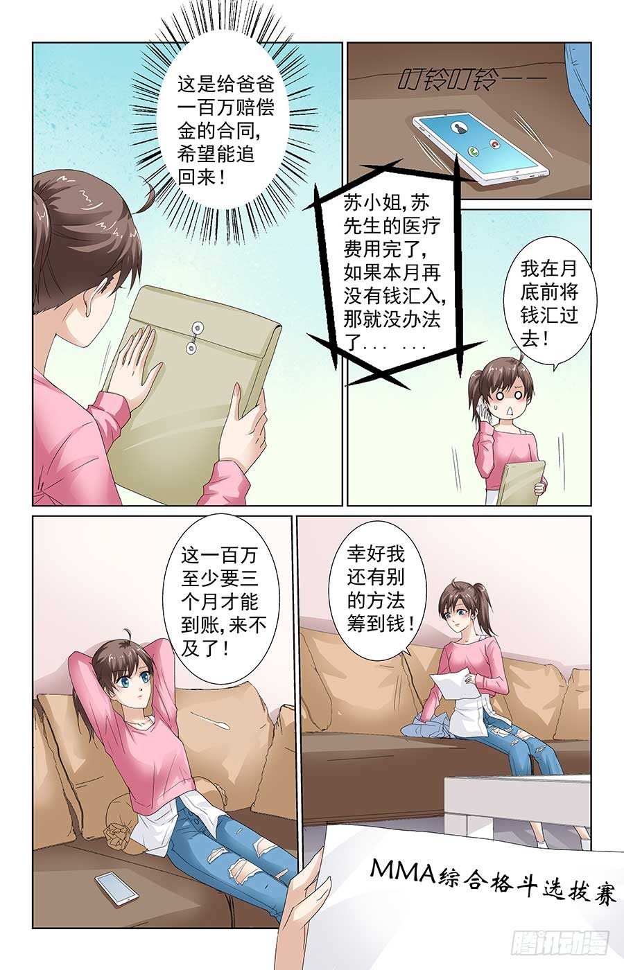 少女的危机1