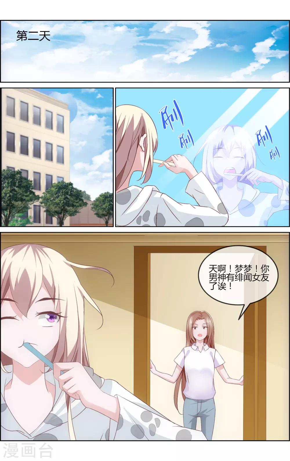 第11话 影帝的绯闻11