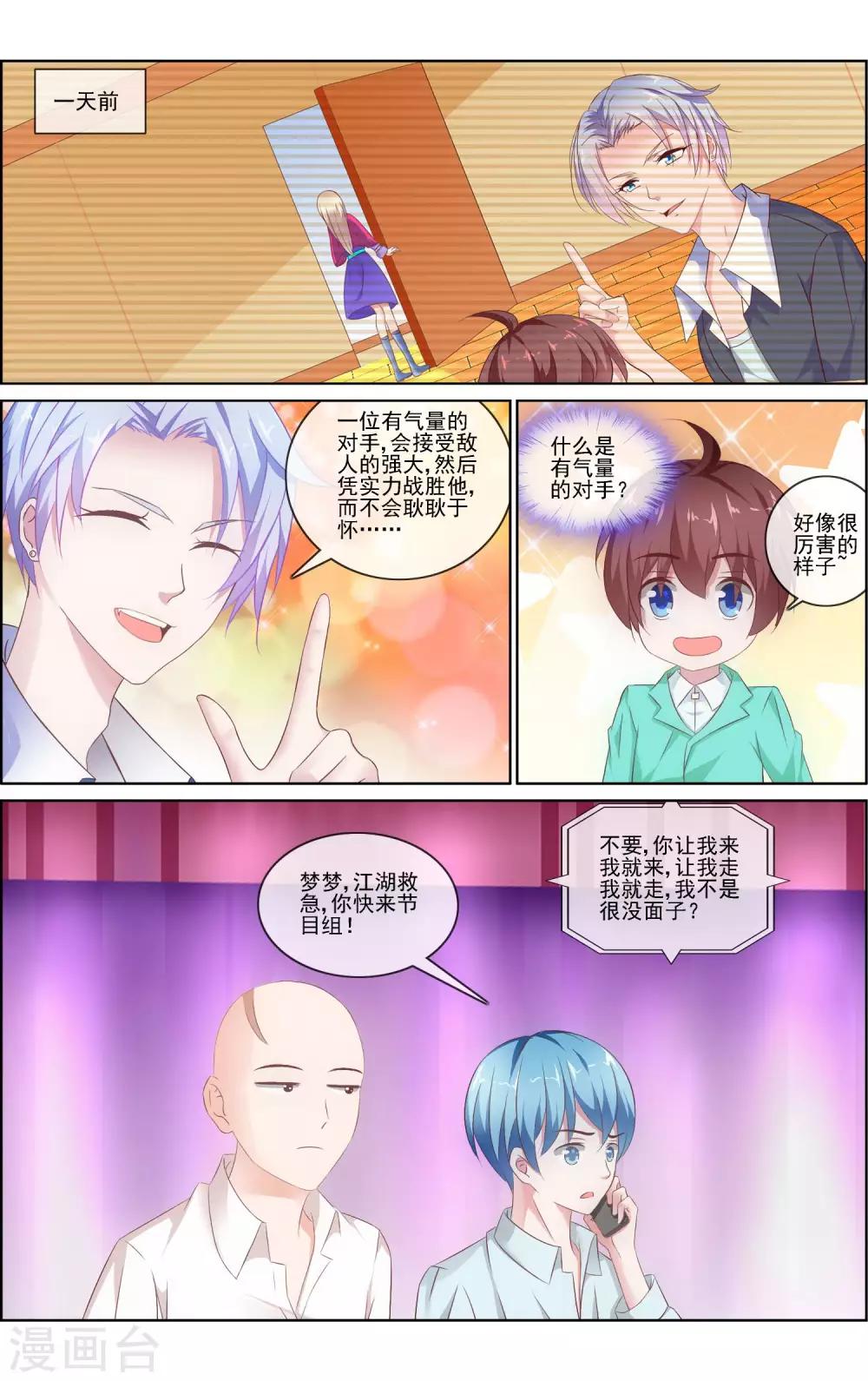 第7话 江湖救急2