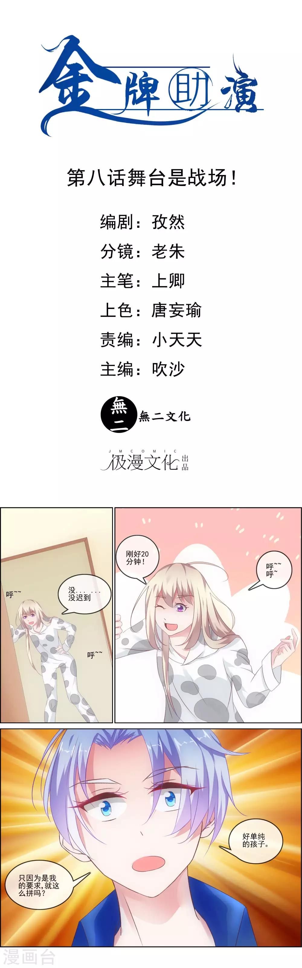 第8话 舞台是战场0