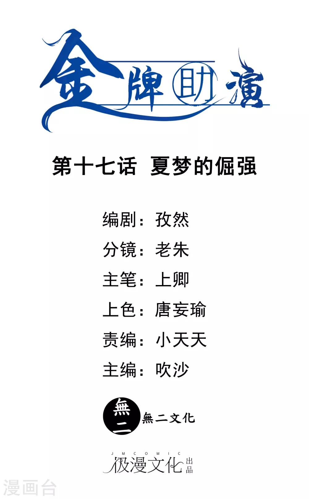 第17话 夏梦的倔强0