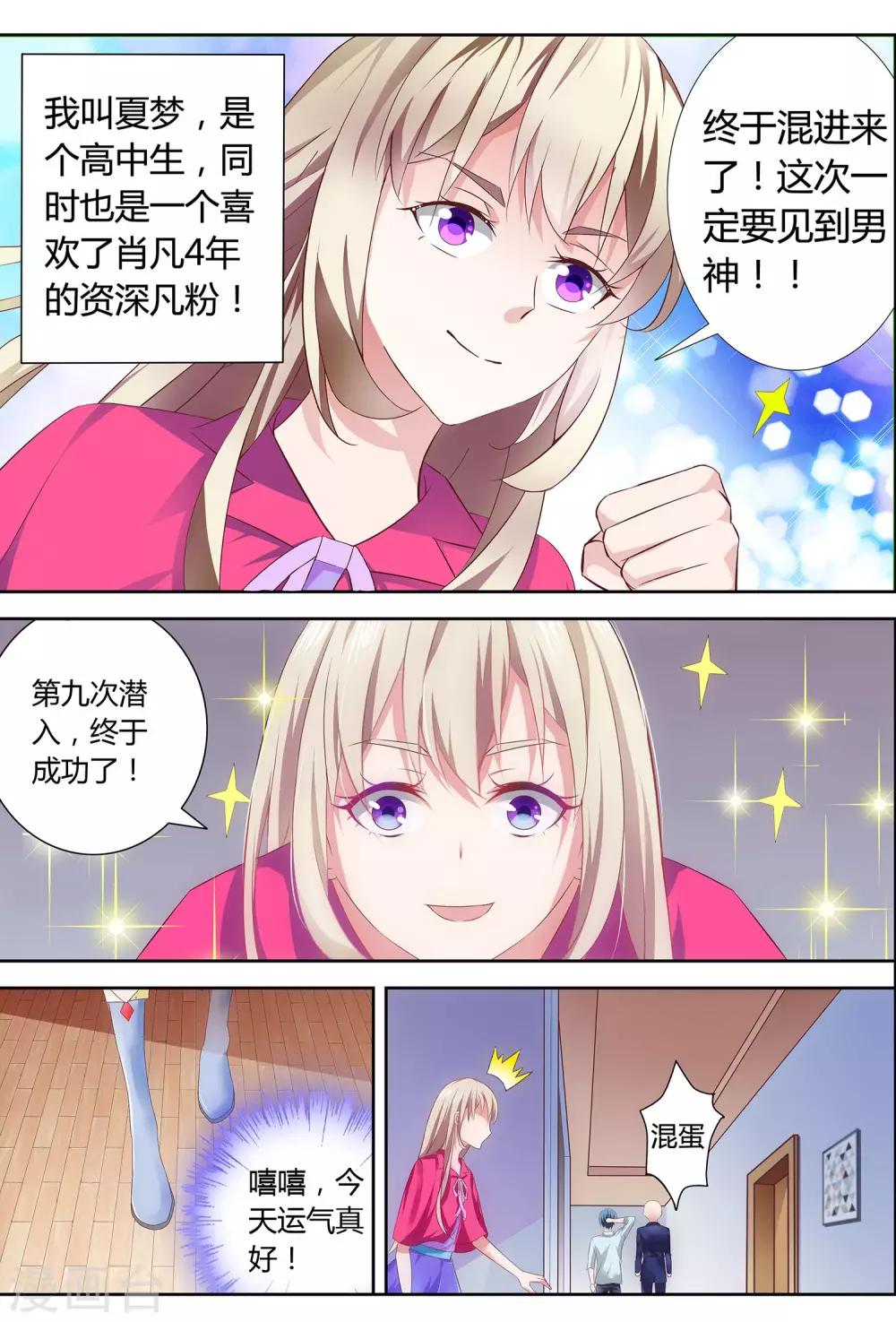 第1话 男神被绑架了！2