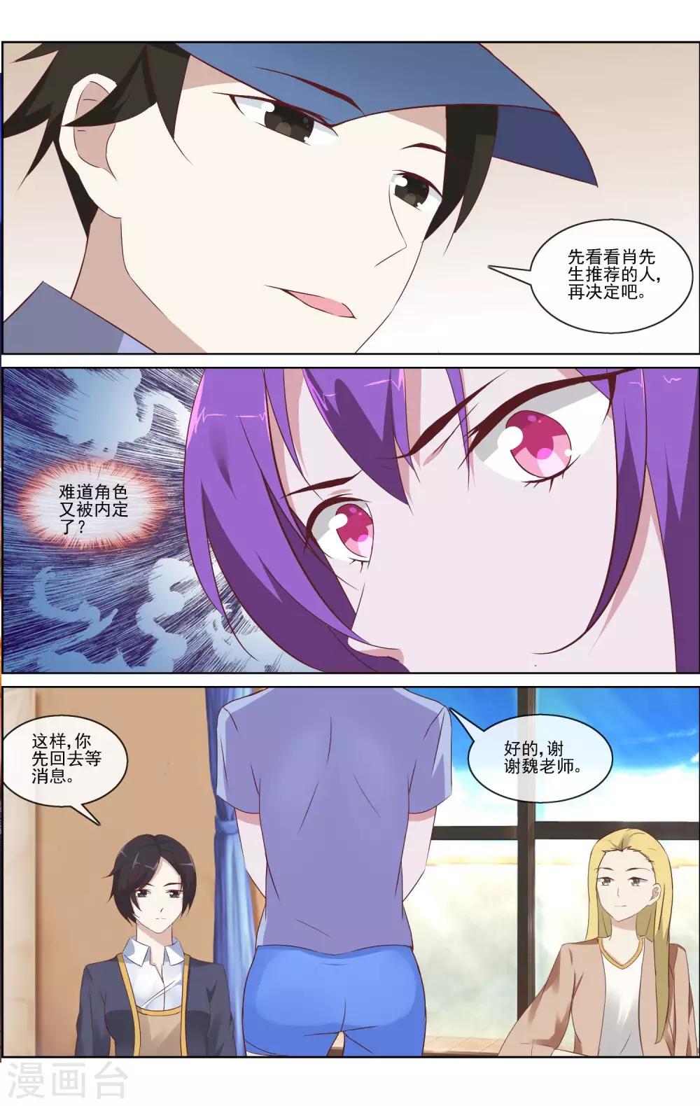 第12话 潜规则上位1
