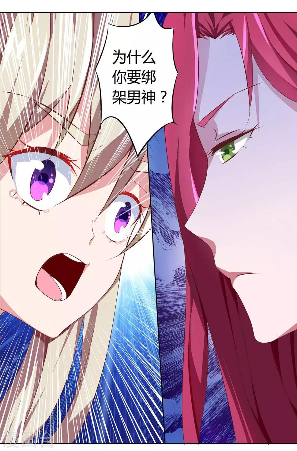 第2话 抢救男神2