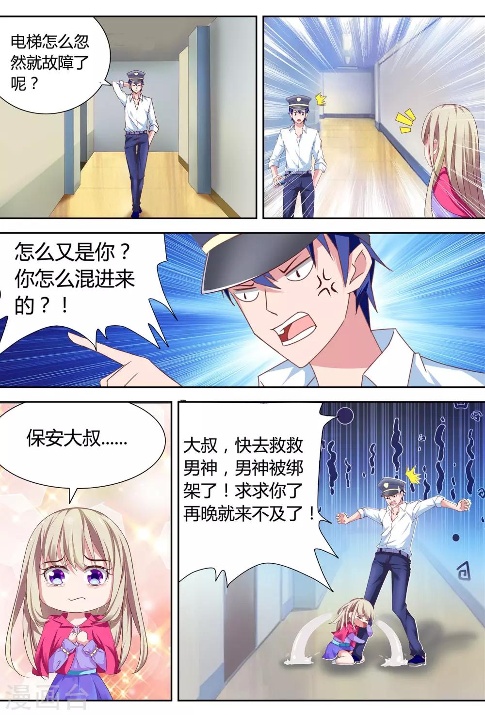 第1话 男神被绑架了！7