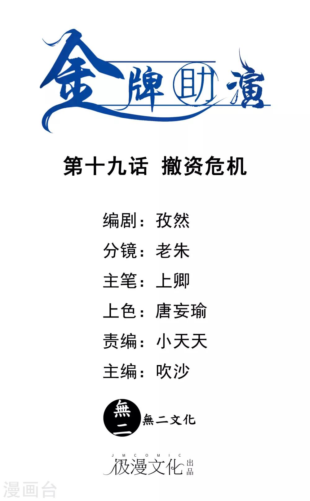 第19话 撤资危机0