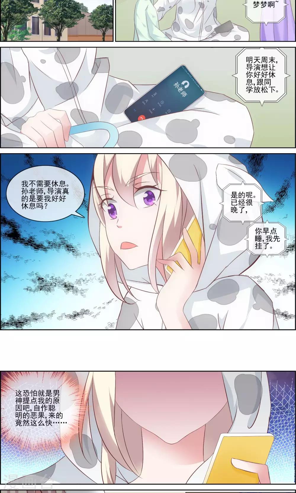 第6话 自作聪明的恶果9