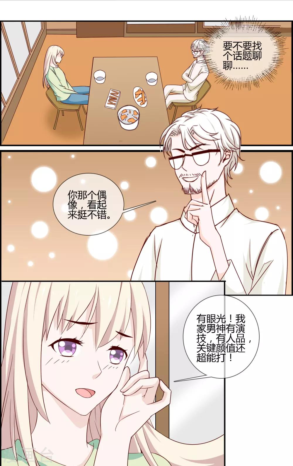 第17话 夏梦的倔强9