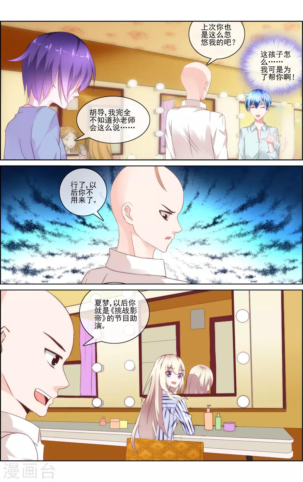 第9话 和男神更进一步4