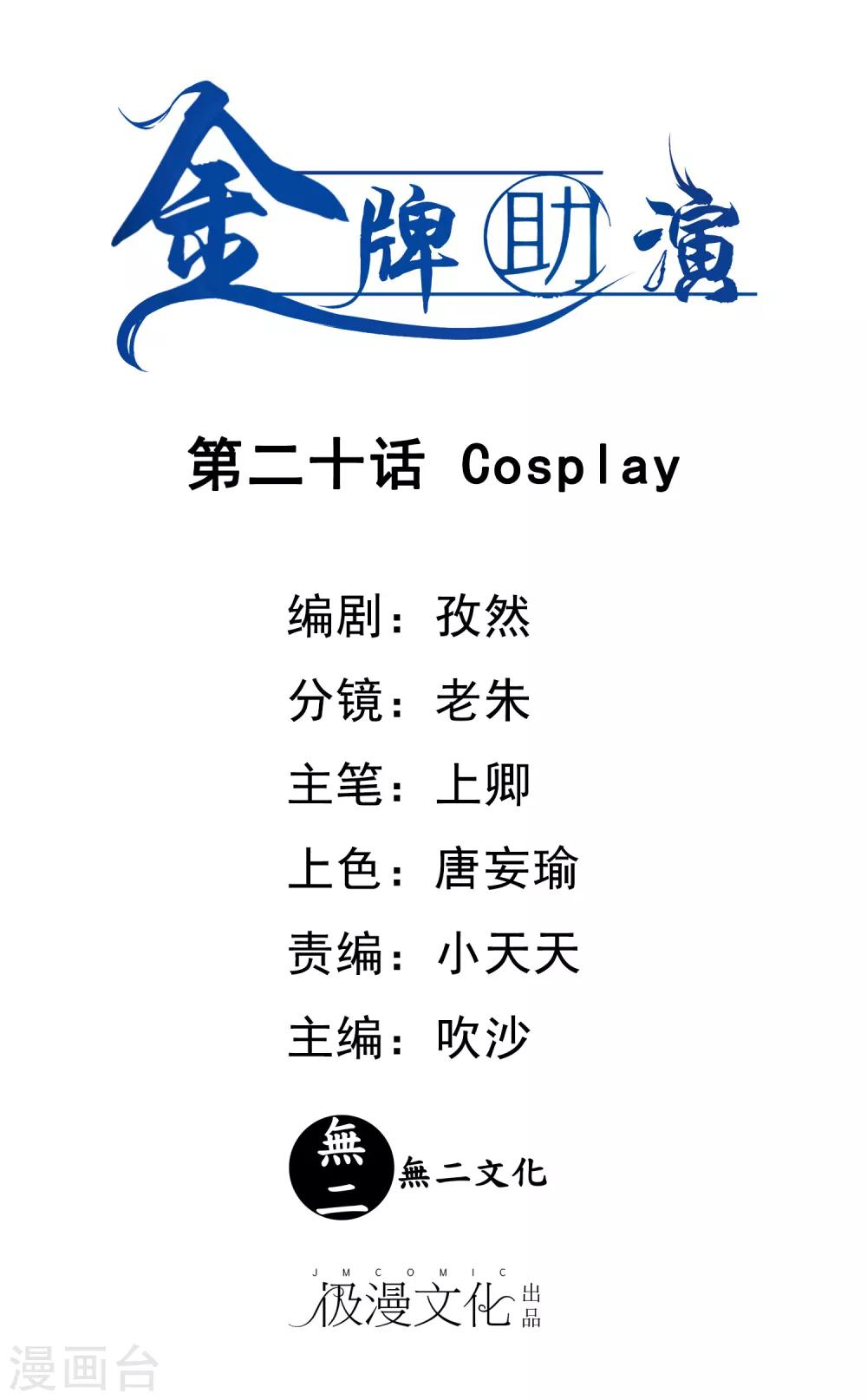 最终话 Cosplay0
