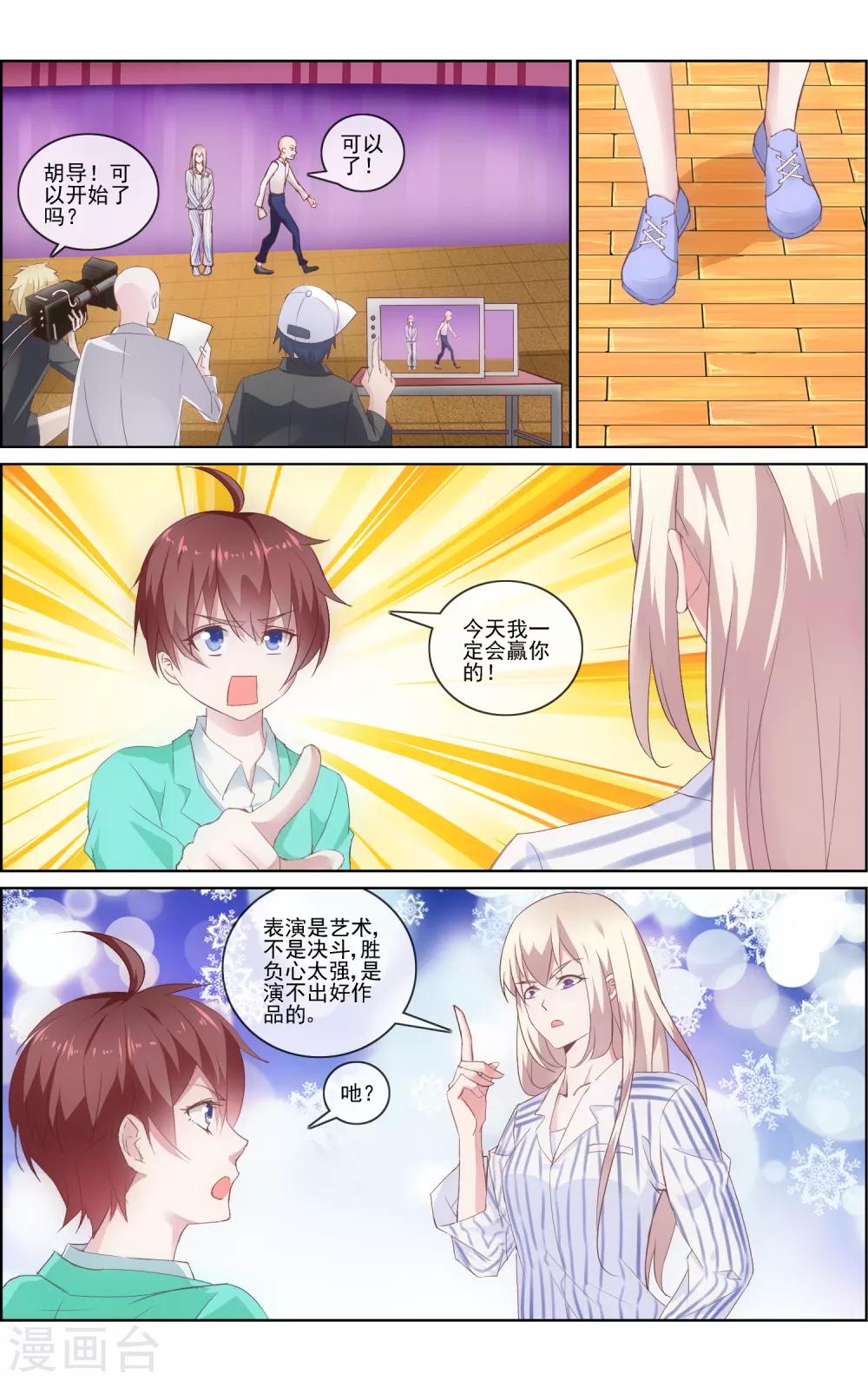 第8话 舞台是战场5