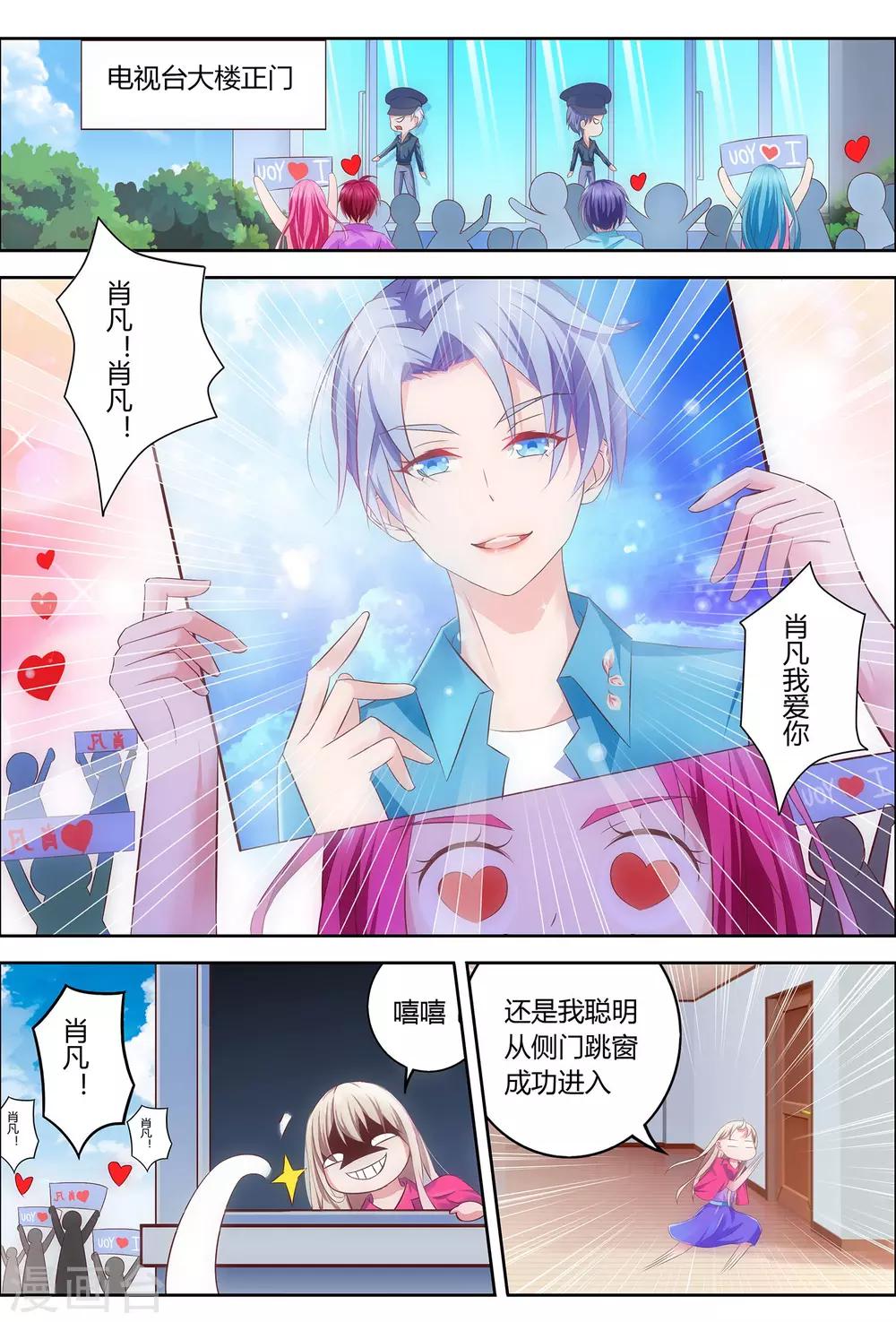 第1话 男神被绑架了！1