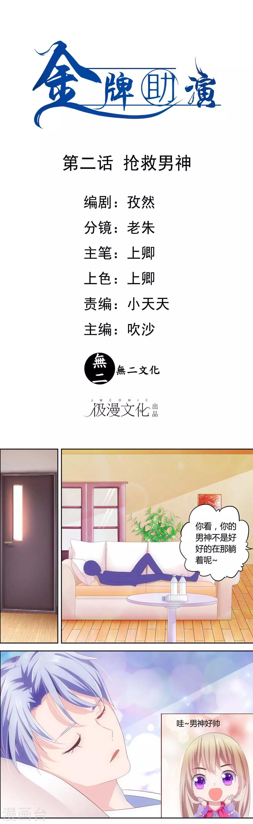 第2话 抢救男神0