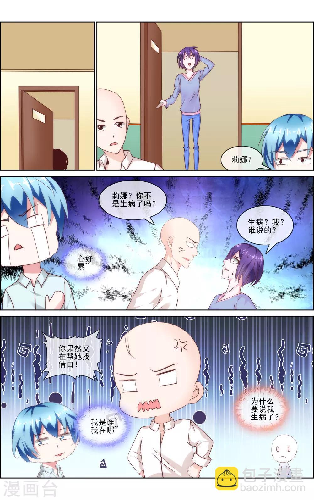 第9话 和男神更进一步3