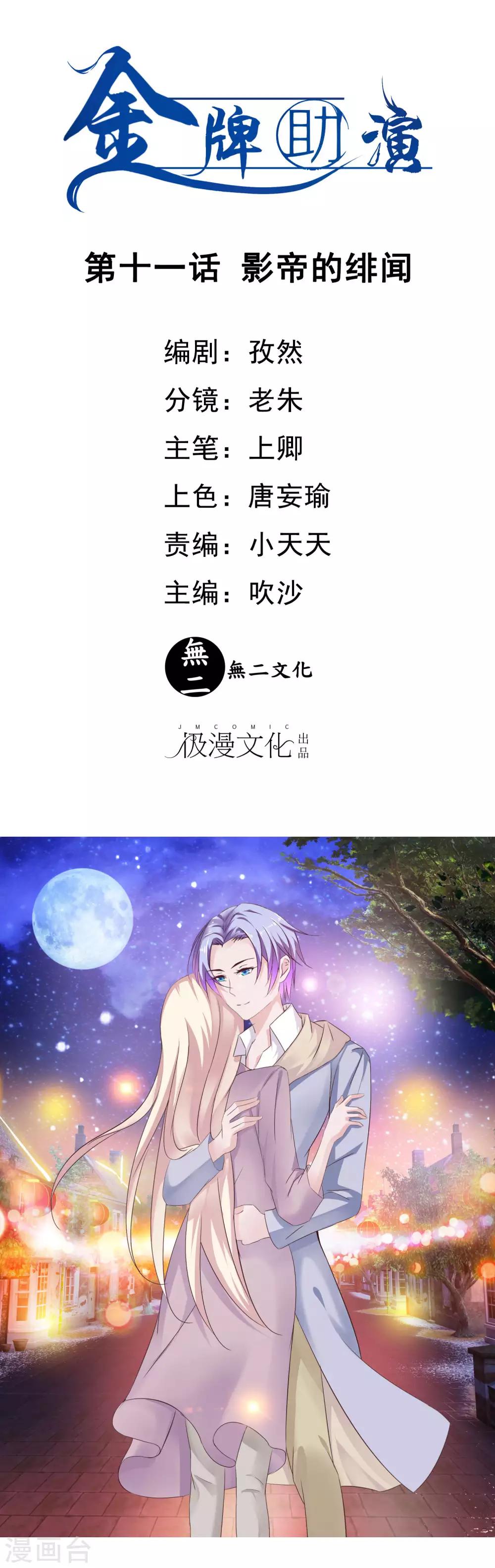 第11话 影帝的绯闻0
