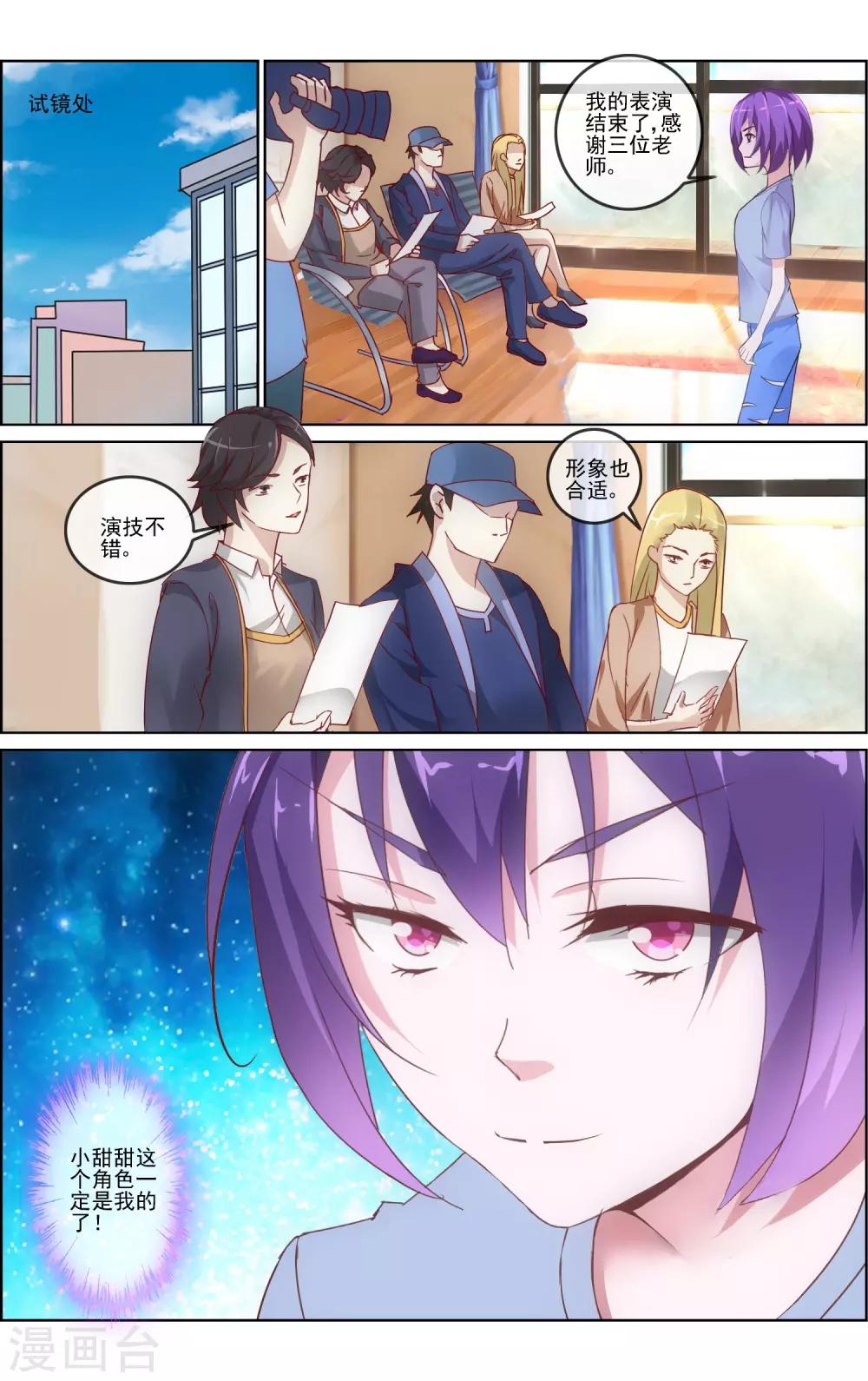 第11话 影帝的绯闻15