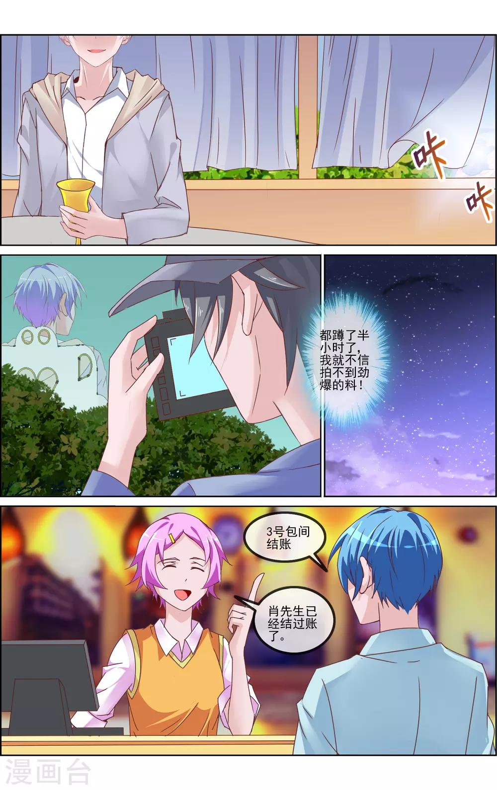 第11话 影帝的绯闻4