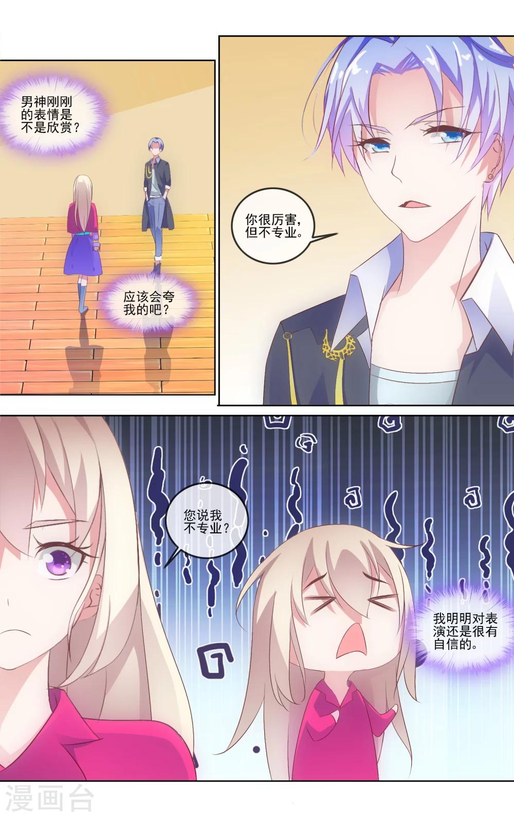 第5话 男神点赞0
