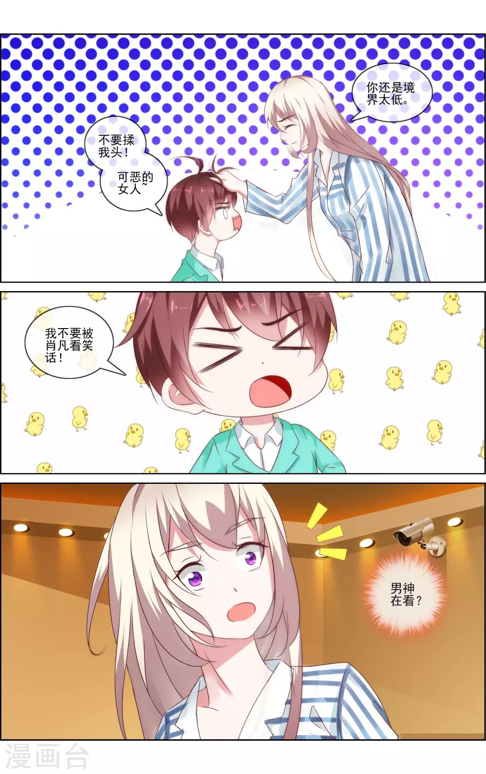 第8话 舞台是战场6