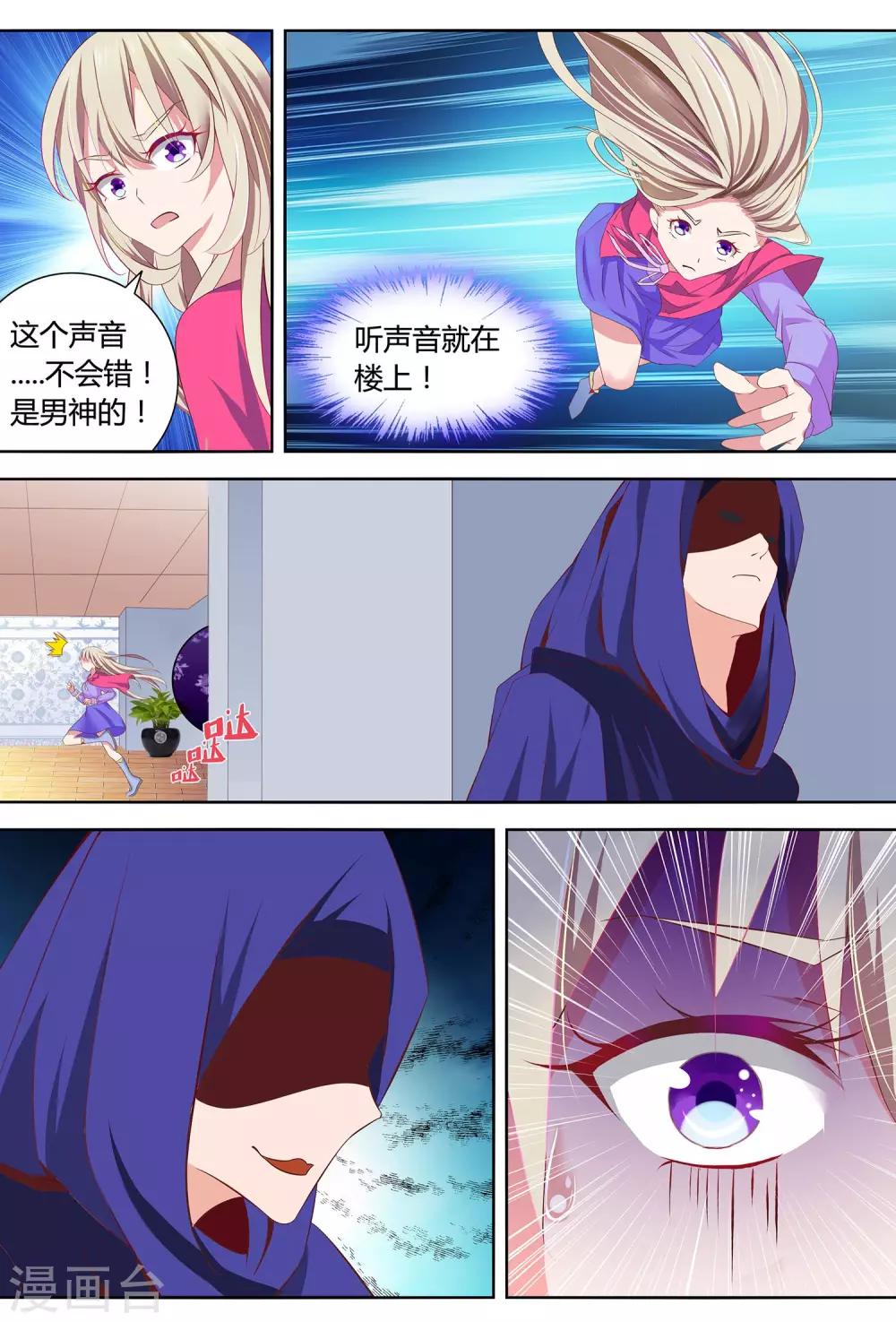 第1话 男神被绑架了！4