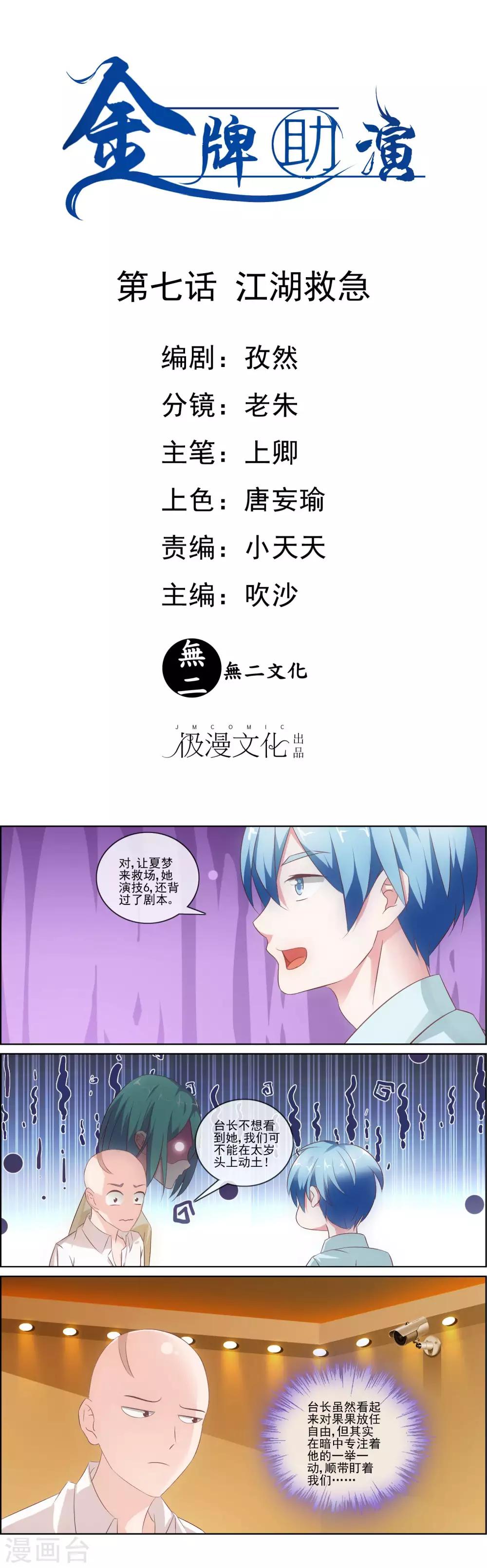 第7话 江湖救急0